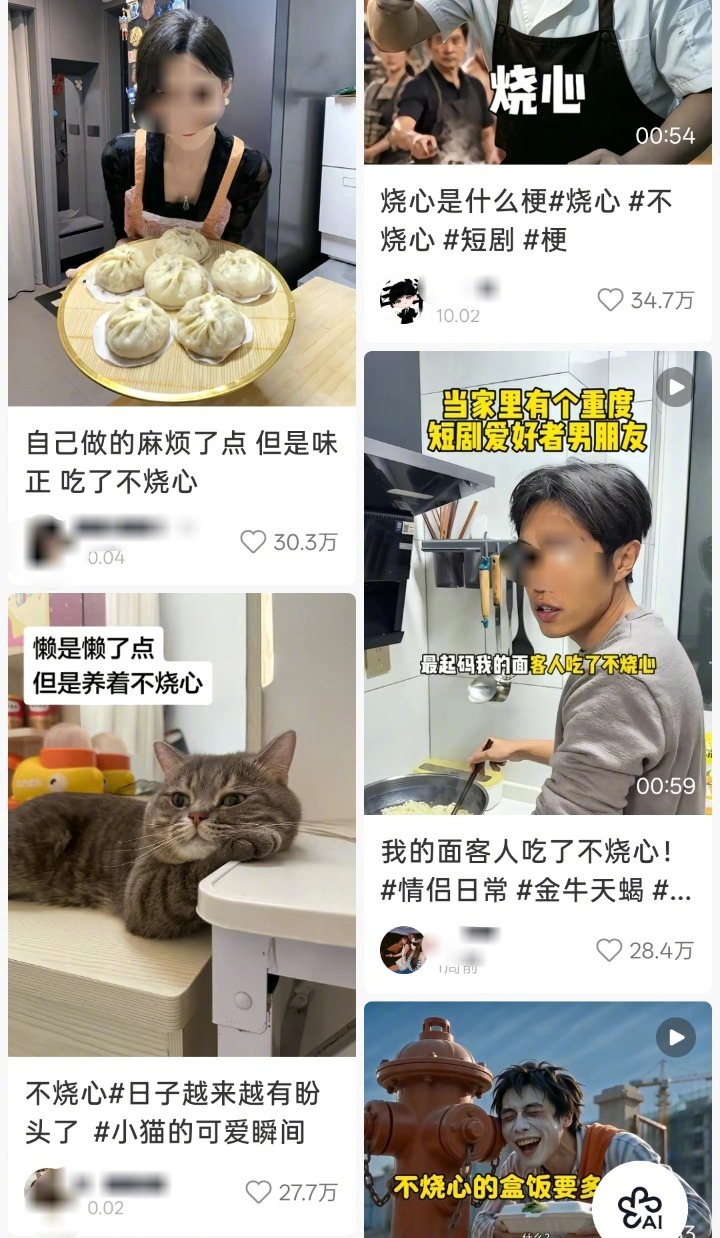 #专家解读不烧心为何成为网络热梗#【#不烧心梗走红折射大众对靠谱的期待#】近段时