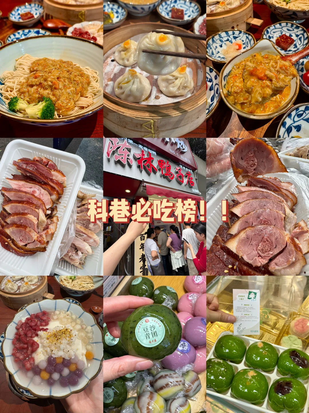 📝科巷必吃榜1️⃣！看看有没有你想吃的👀！