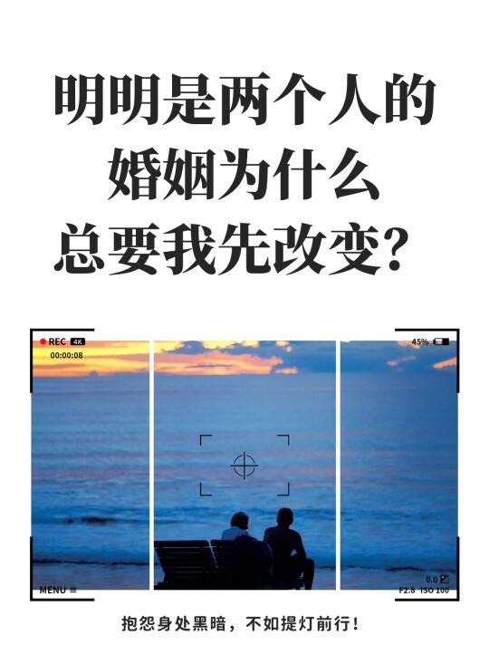 为什么总是我先改变？