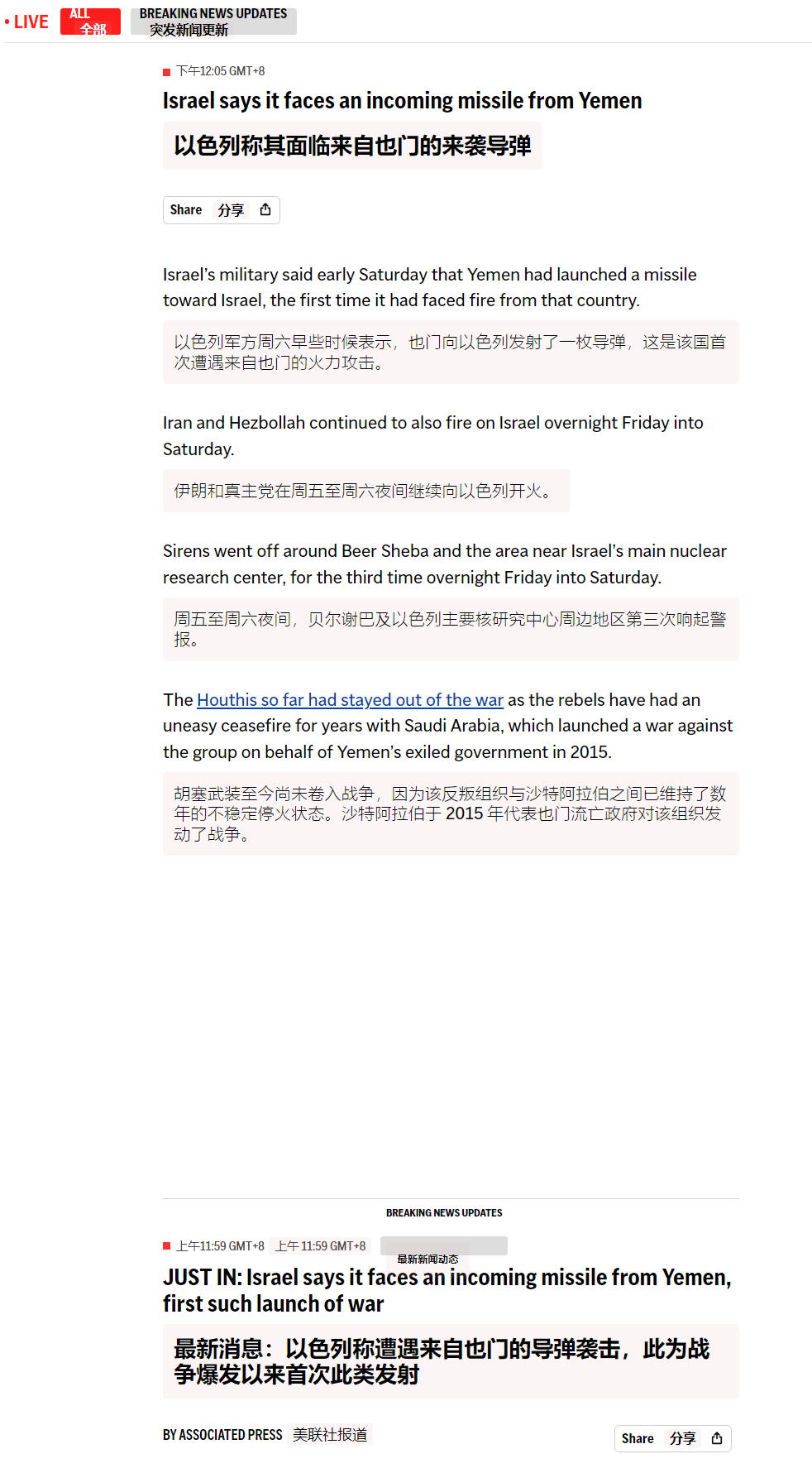 🔻美联社：以色列称其面临来自也门的来袭导弹。🔻交过岁币的那几个国家可能慌得一