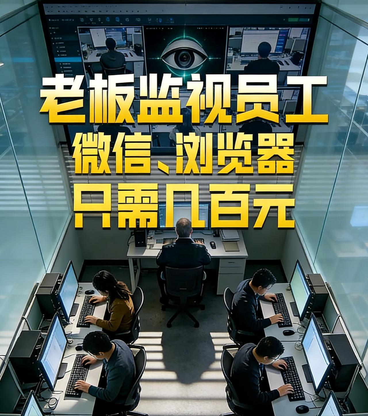 刚刚刷到一个视频，气得我手抖…… 不是老板骂人，也不是同事甩锅——而是有人偷偷在