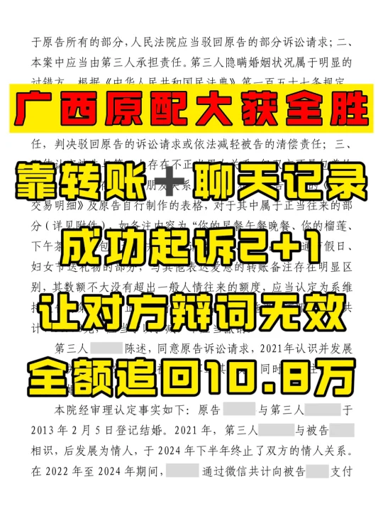 正义判决！2+1辩词无效，全额退还10.8万