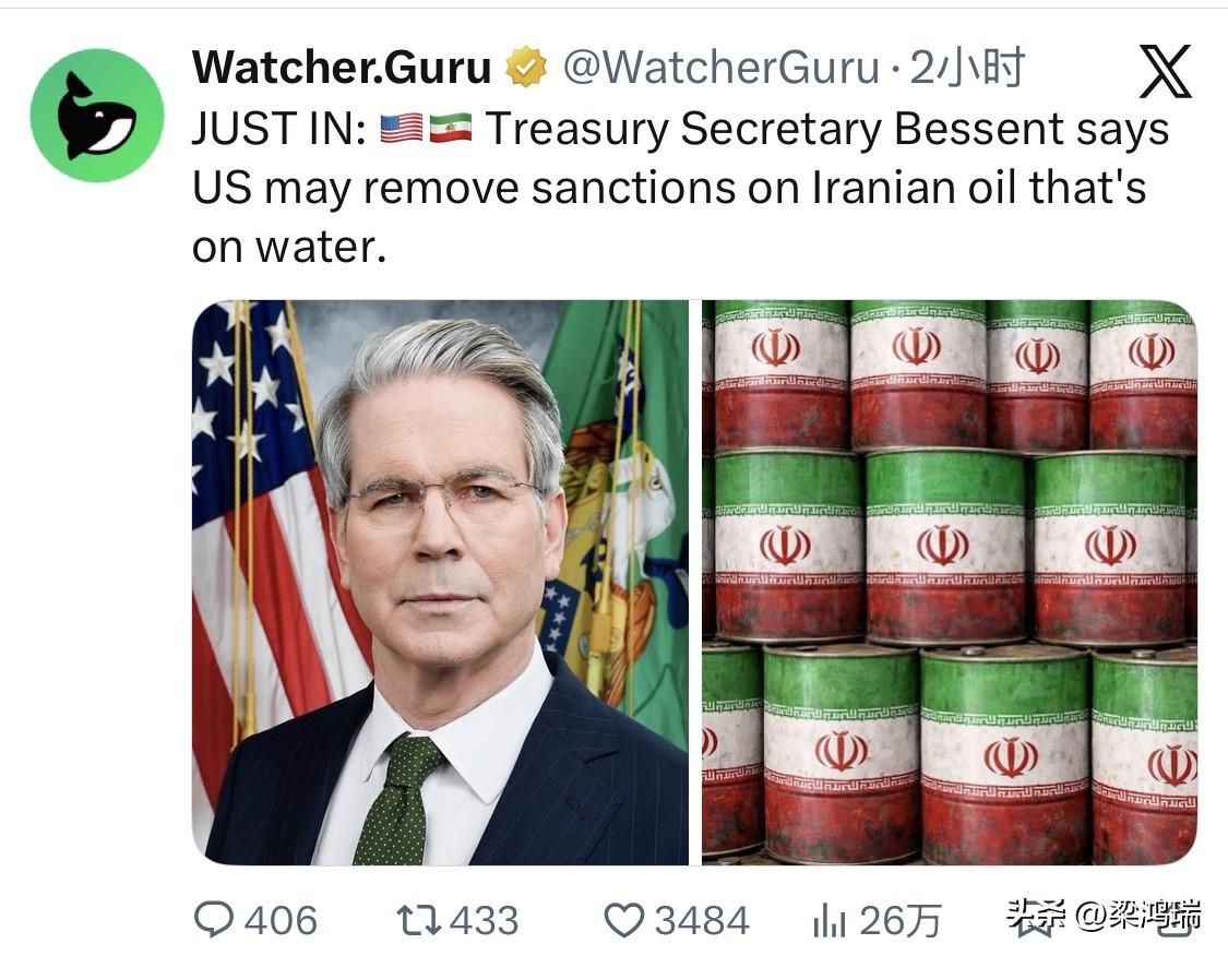 最新消息： 美国财政部长贝森特表示，美国可能会取消对伊朗海上石油的制裁。