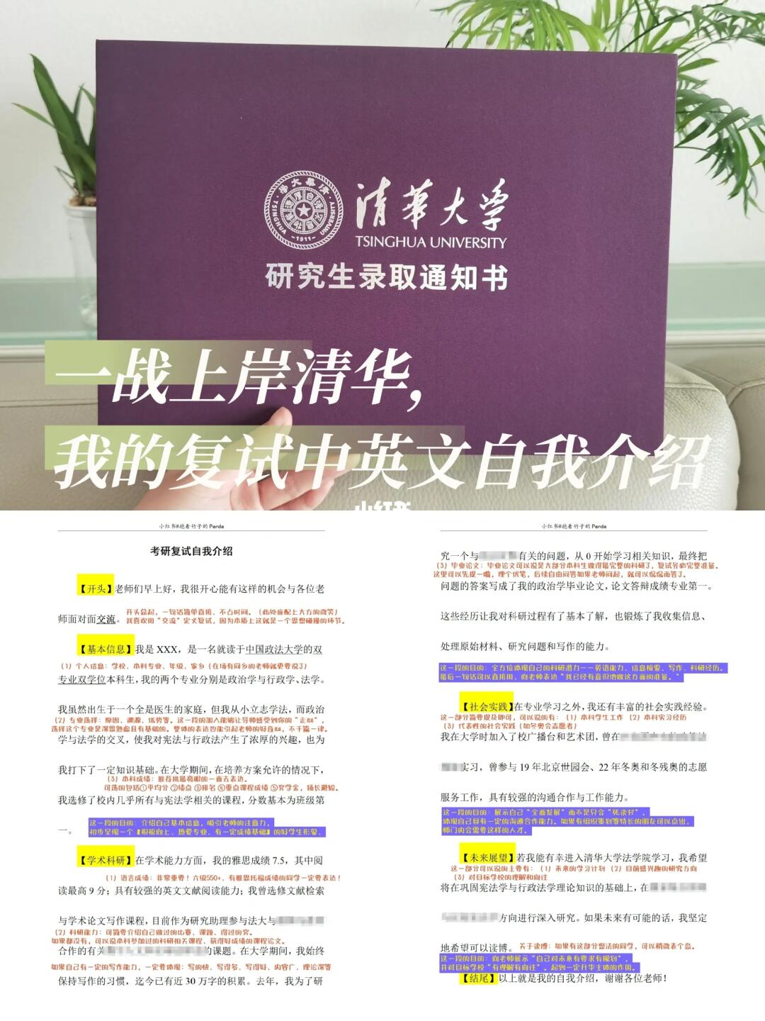 一战上岸清华，这是我的复试自我介绍