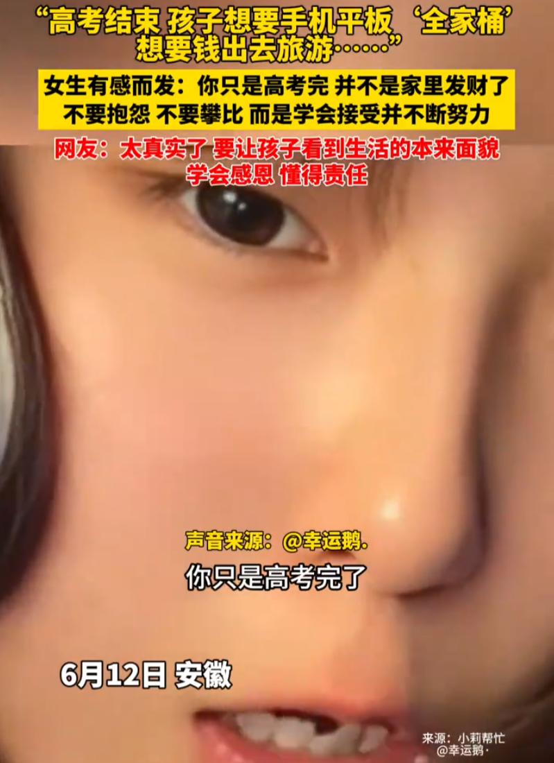 高考刚落幕，全网都在晒放松、晒奖励。安徽，一位女生发现身边很多同学考完试，第一时