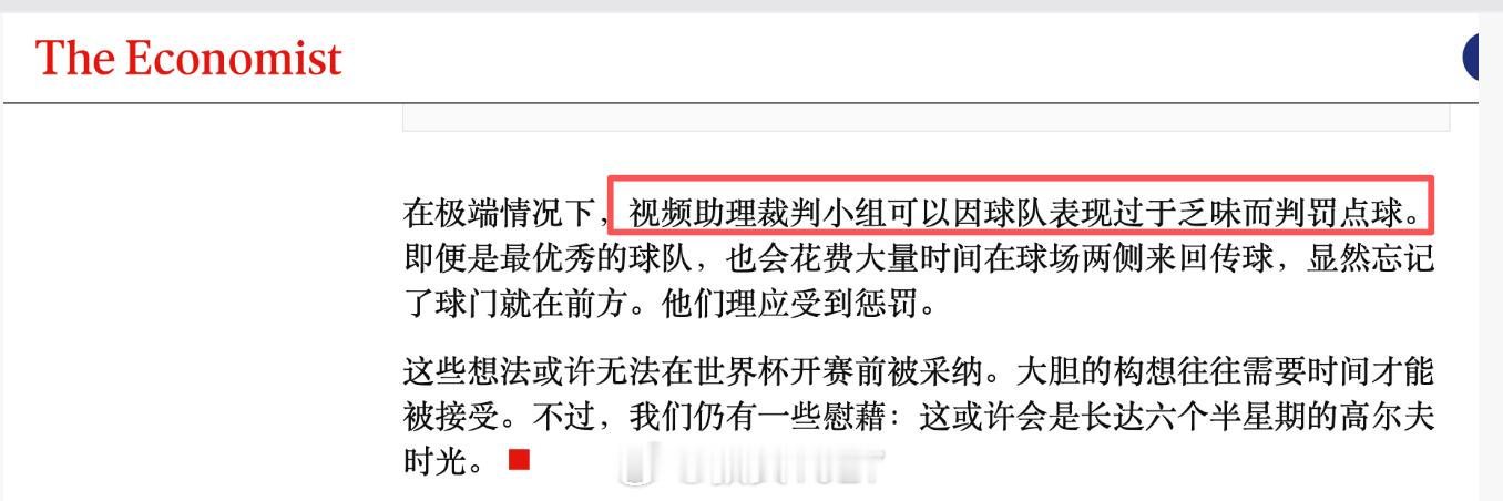 逆天经济学人锐评世界杯比赛规则还嫌英格兰和皮克福德不够惨呢 