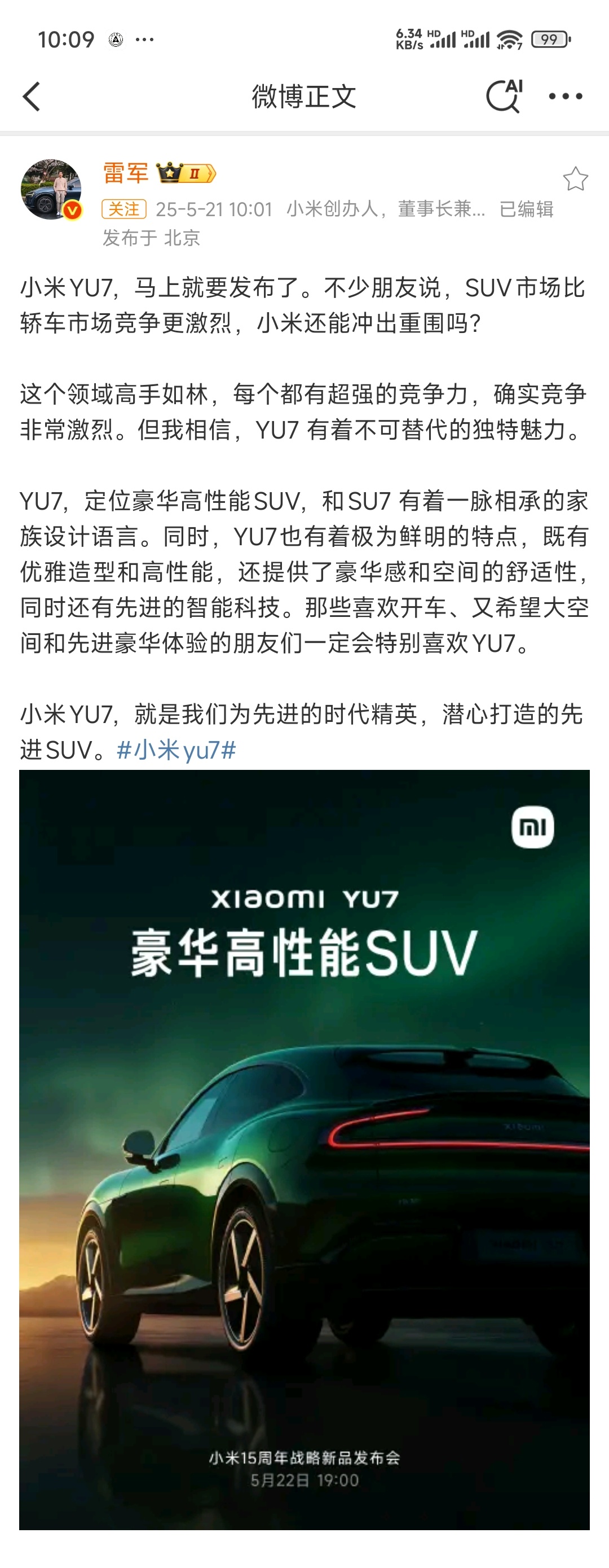 小米yu7明天就亮相了，我觉得应该不会直接开卖，只是预售价，据说会开放小定。现在