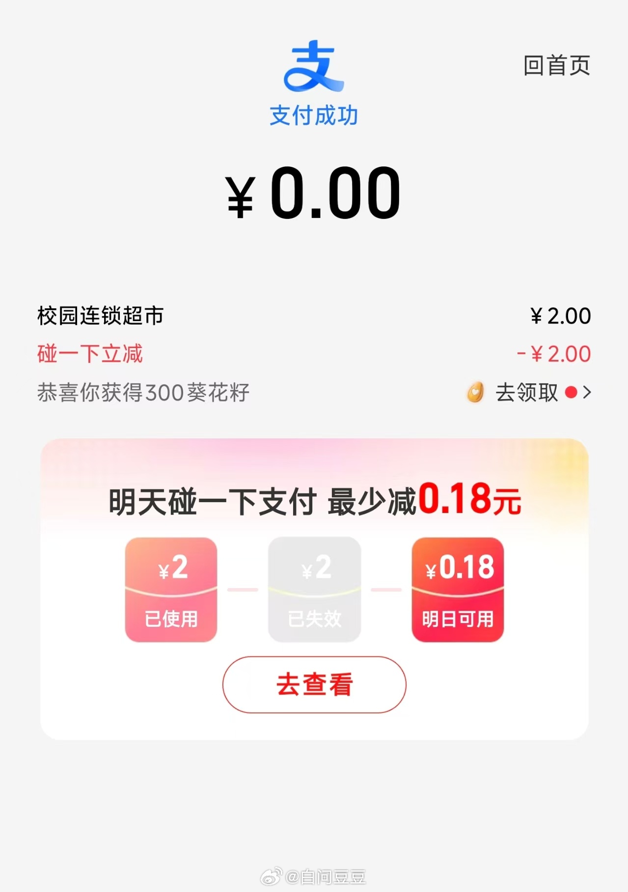 我丢，碰一下直接免单了，早知道买点贵的了