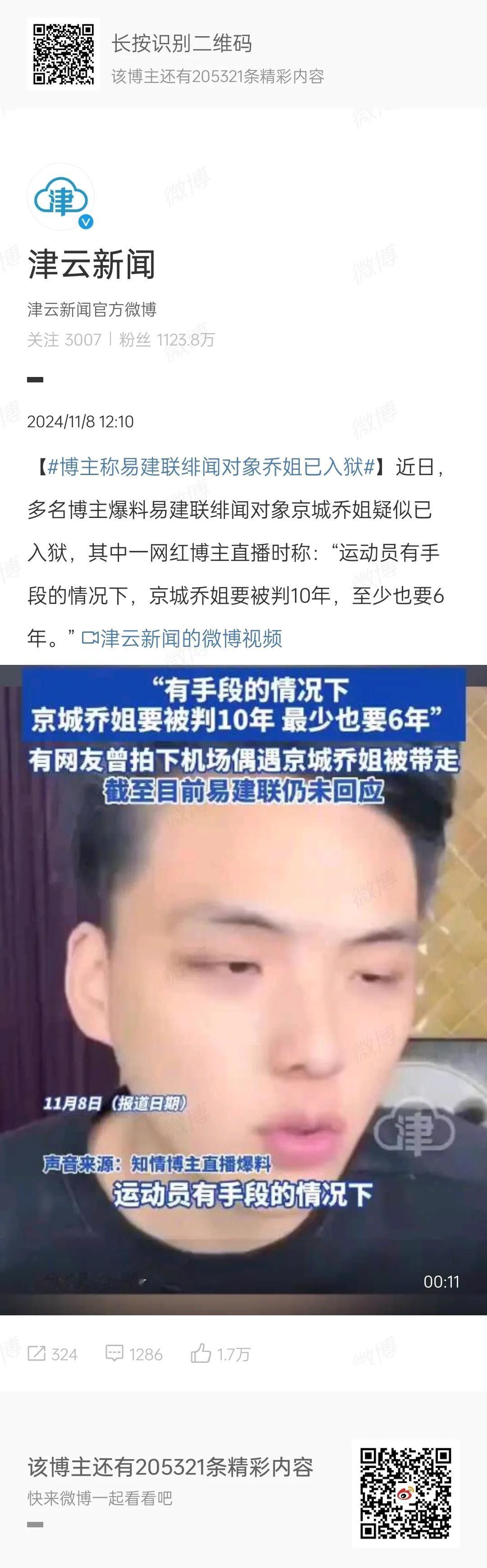 前段时间易建联绯闻中那个雌雄难辨的当事人，有博主爆料已经被抓入狱。
易建联从被曝