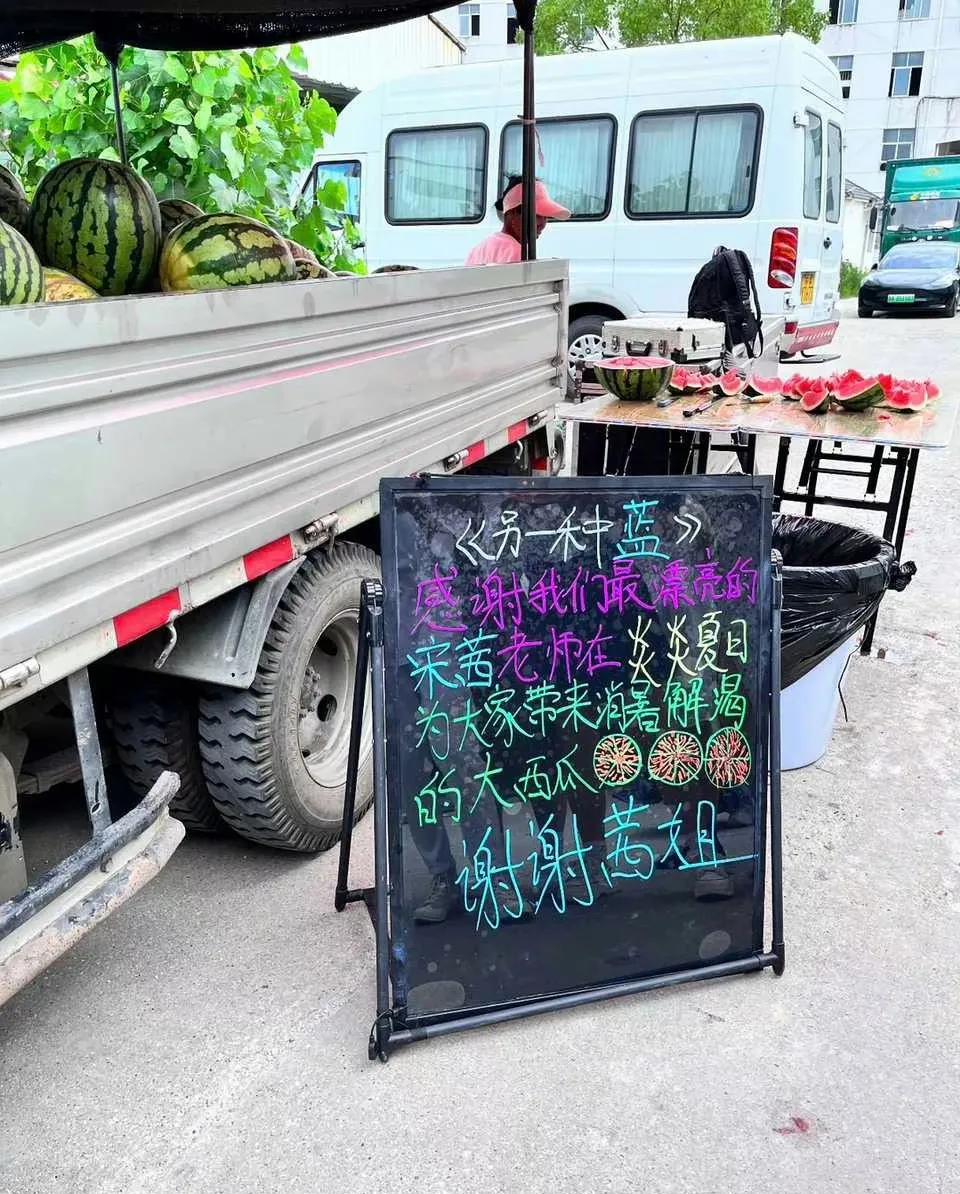 宋茜太体贴剧组了，请剧组吃西瓜🍉，而且还是一车，感觉今年的西瓜好贵，2.5一公