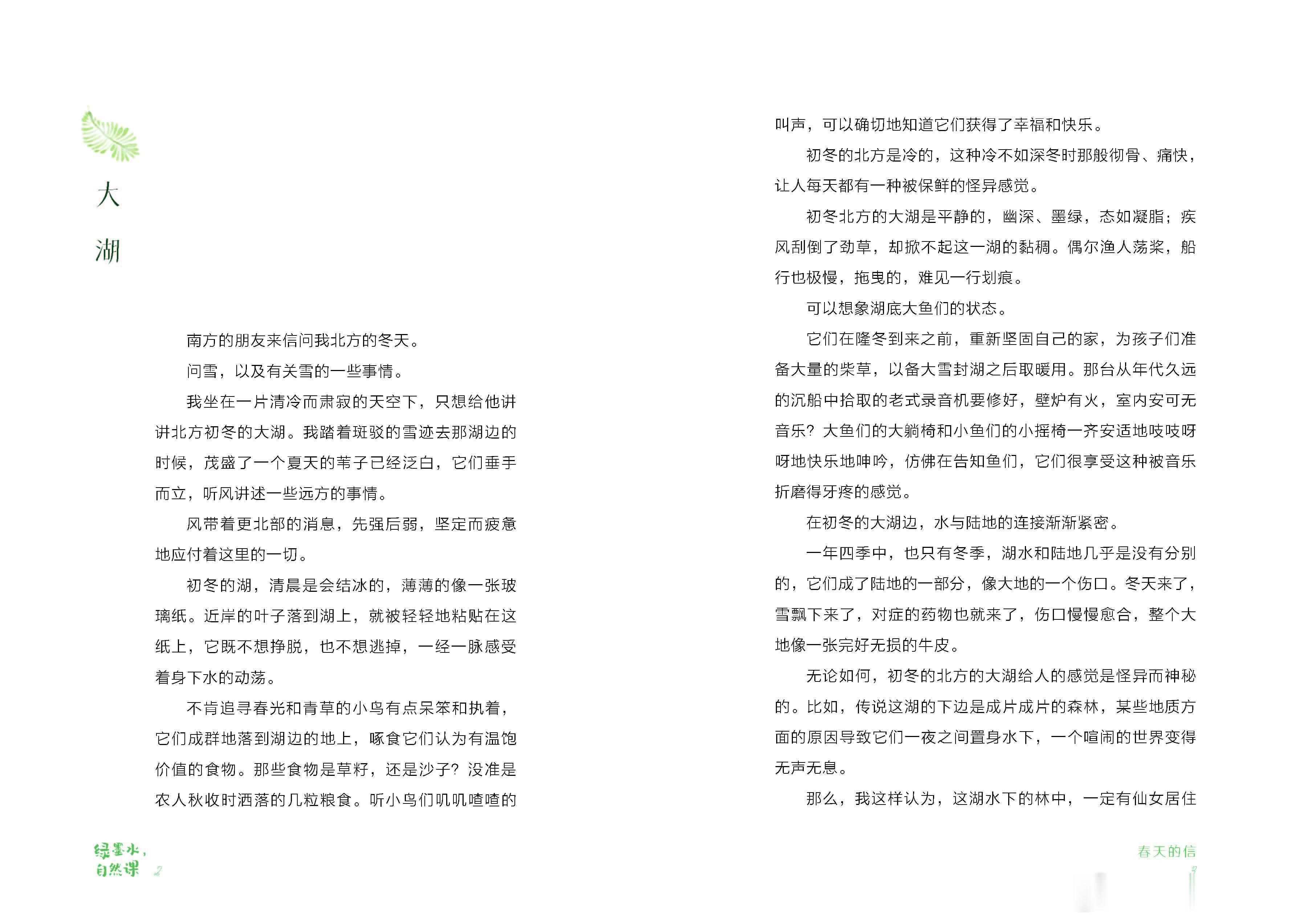 文学汇 文萃丨《金花鼠》（节选）秋天了，我所在的园子更加安静。下午，我坐在日式的