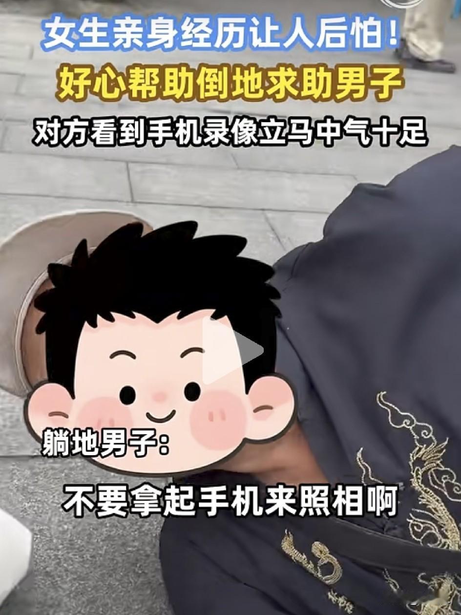 成都两女子好心欲帮倒地男子，不料对方一见有人拍视频，立马变脸骂人！网友：真是寒了