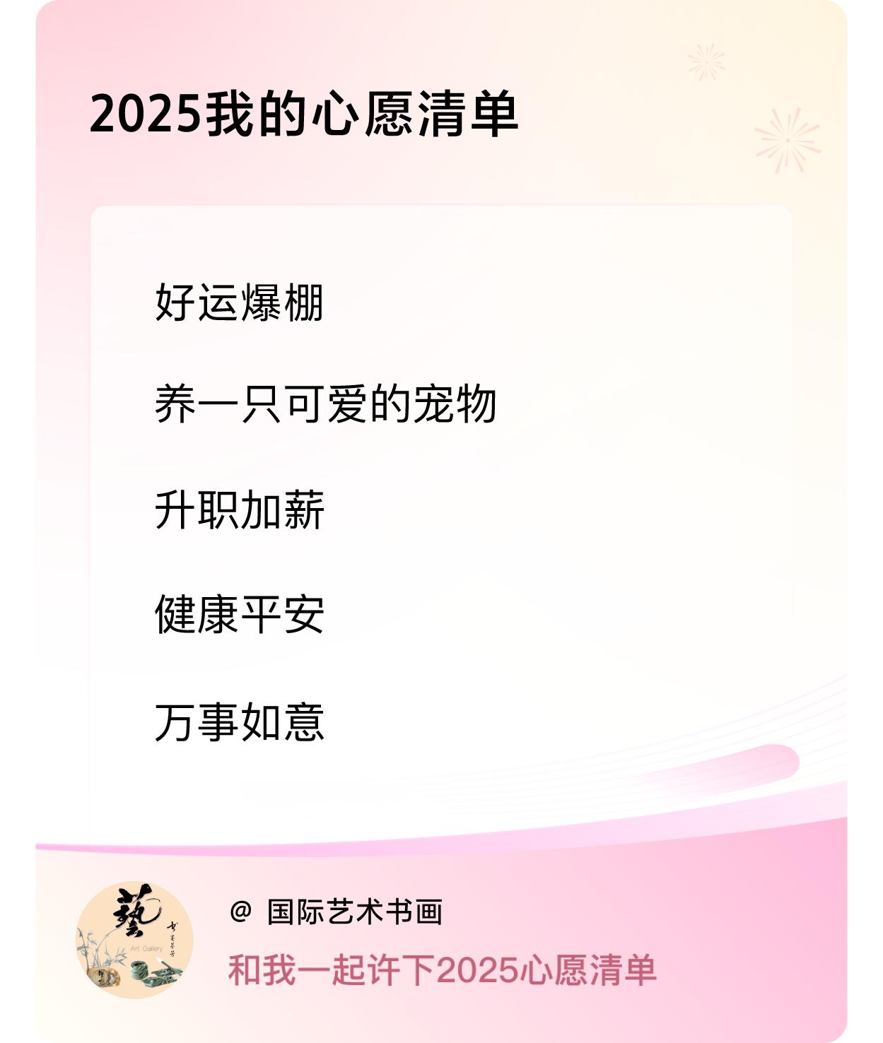 ，升职加薪，健康平安，万事如意 ，戳这里👉🏻快来跟我一起参与吧