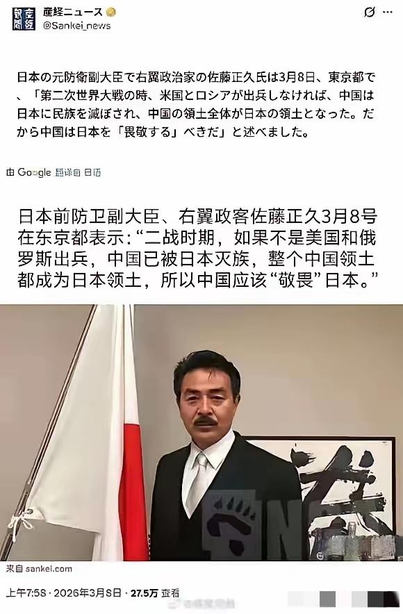 日本前防卫副大臣、右翼政客佐藤正久3月8号在东京都表示：