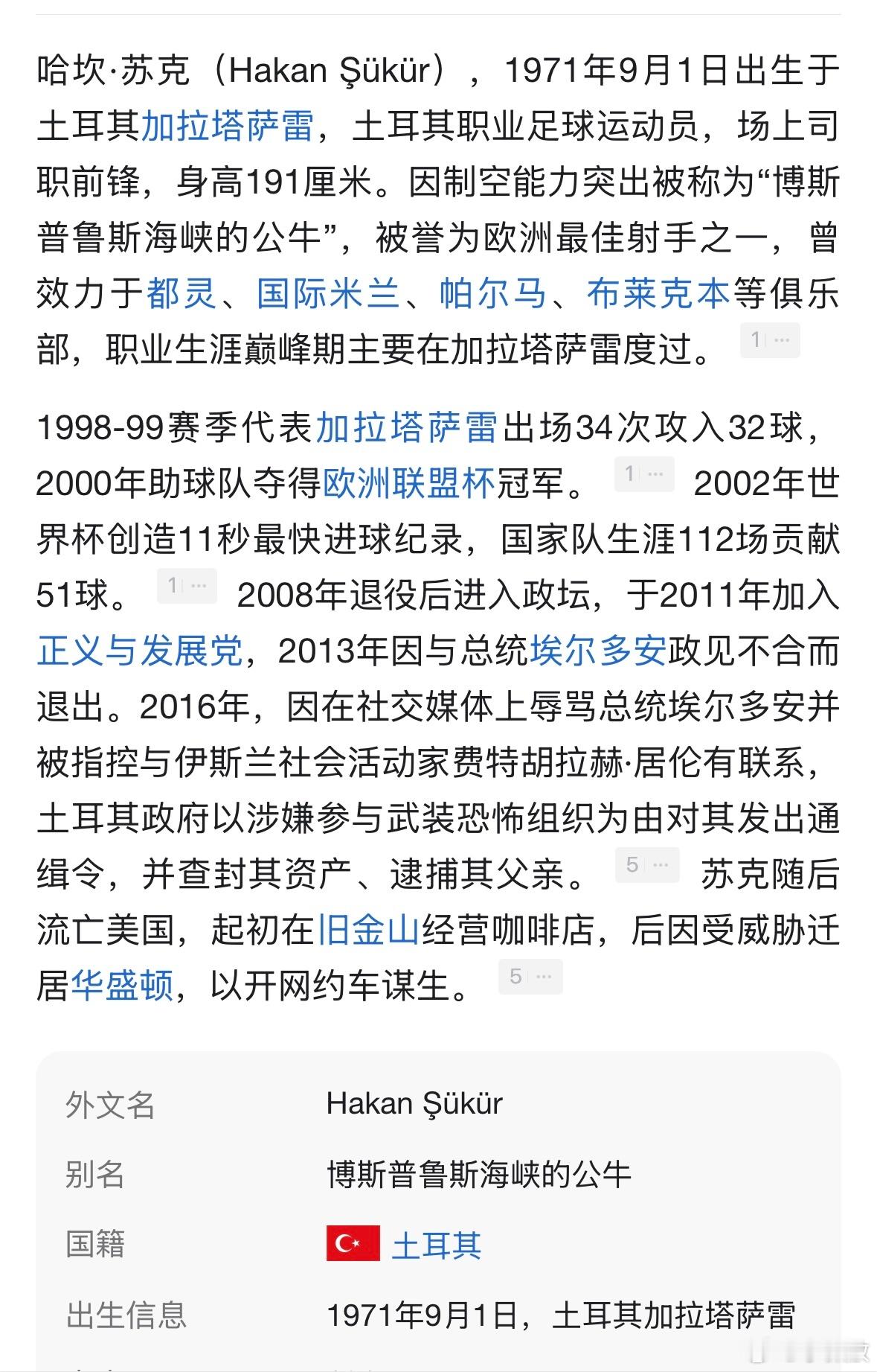土耳其也从本届世界杯出局了。我总是想起2002年的土耳其，小组赛与中国同组，打了