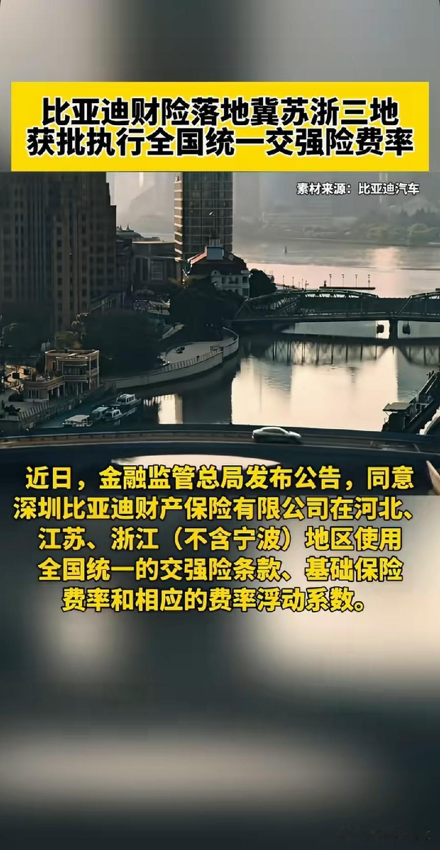 比亚迪财险新落地冀苏浙三地，浙江不含有宁波！
这是为什么呢？难道宁波市是冤大头啊