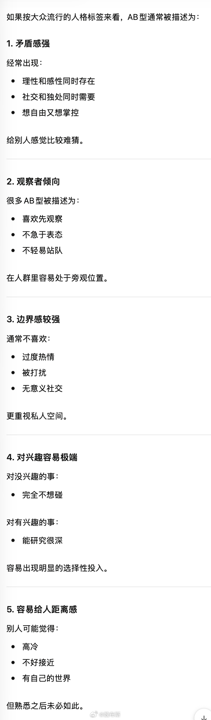 有和我一样是 AB 血型的吗？怎么看起来也挺准的？