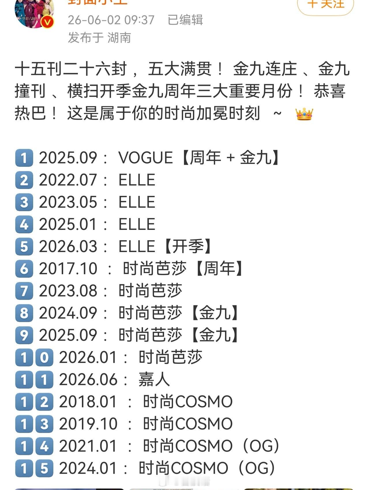 十五刊二十六封 ，五大满贯 ！金九连庄 、金九撞刊 、横扫开季金九周年三大重要月