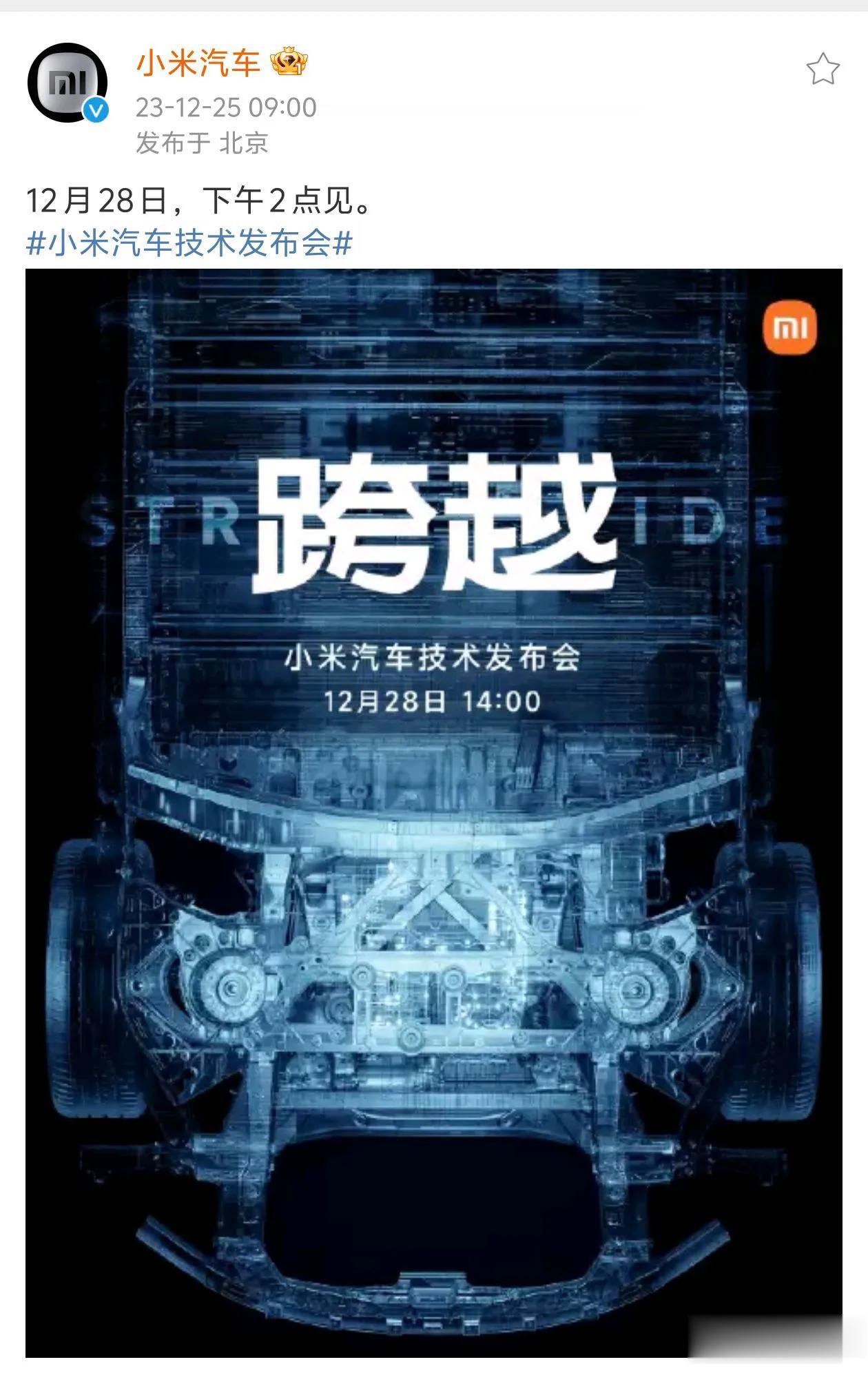 #小米汽车隐藏情报# 小米汽车技术发布会28号就开始了，到时候就能更清晰的知道硬
