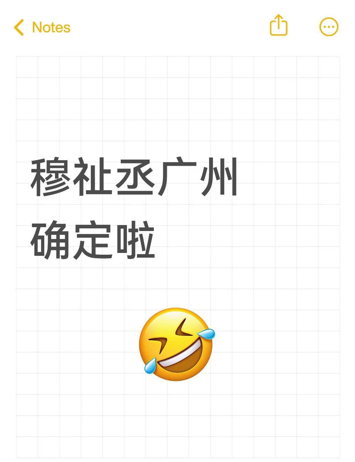 穆祉丞广州站，太惊喜了！
穆祉丞广州站演唱会即将官宣！全新舞台配置全面升级，广州