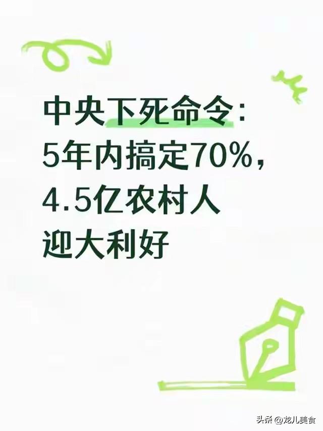 中央下死命令！5年内4.5亿农村人迎来“逆天改命”
 
依据《加快农业农村现代化