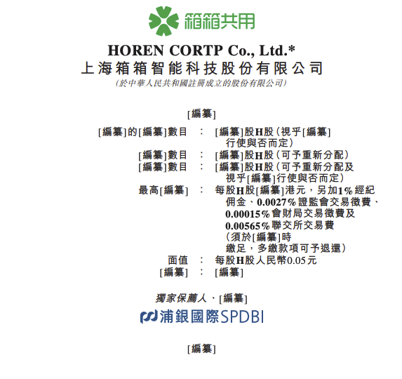 上海箱箱智能科技递表港交所