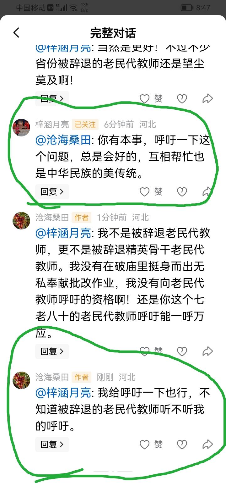 日前河北省石家庄市被辞退的老民代教师梓涵月亮发来了甘肃省临洮县、云南省陆良县、河