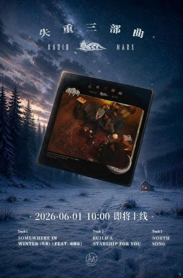 窦靖童为了火星电台选电台情歌窦靖童说选歌为了火星电台惊喜满满！窦靖童赛前联线火星