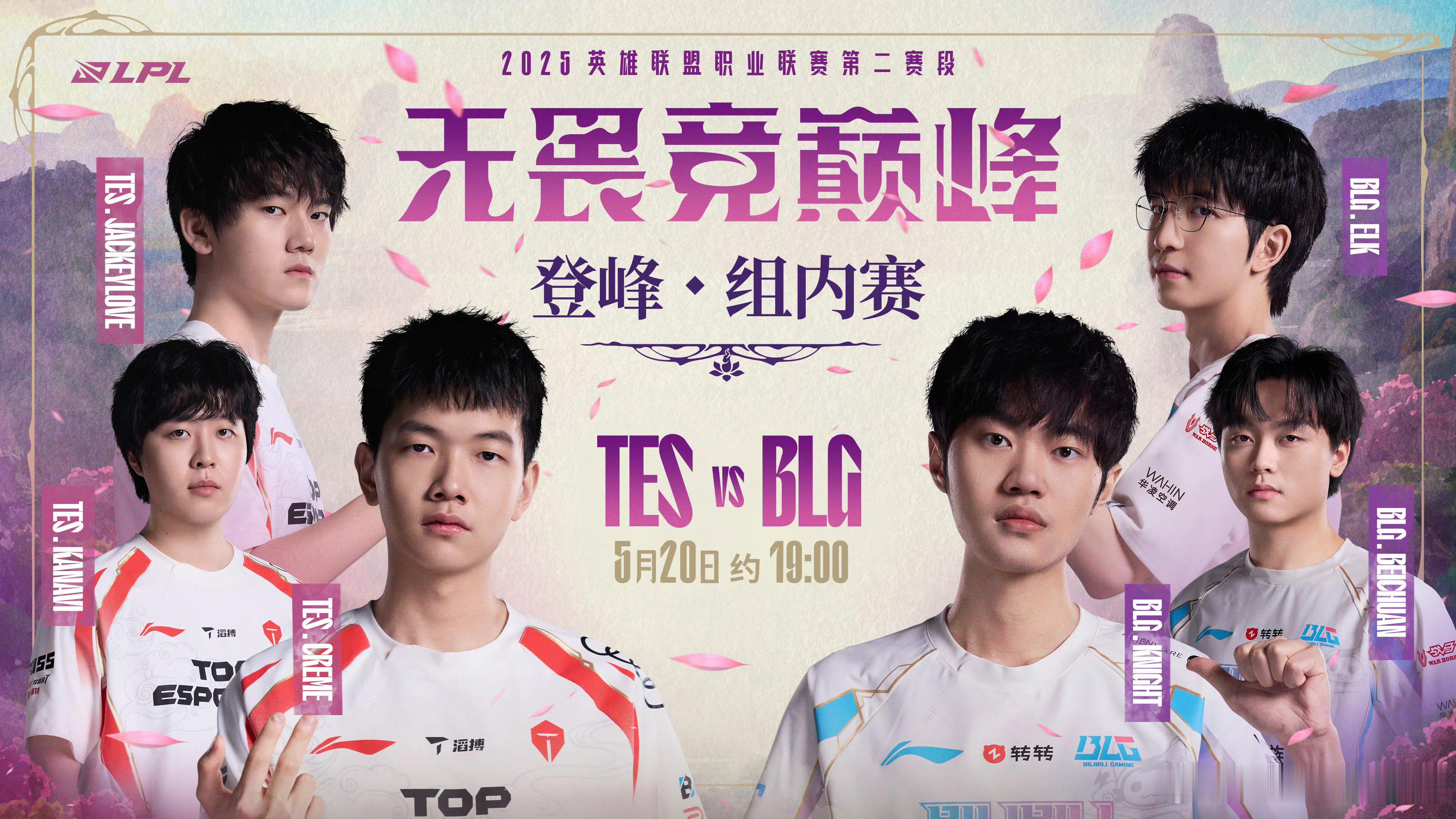 TES对战BLG，节目效果拉满的一集。 ​​​