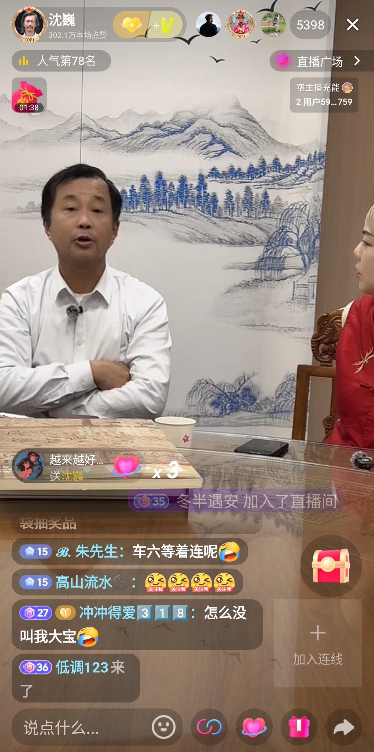 沈巍在西安用自己的号开直播了，人气不错，礼物满屏飞，他身着一身整齐的白衬衣，旁边