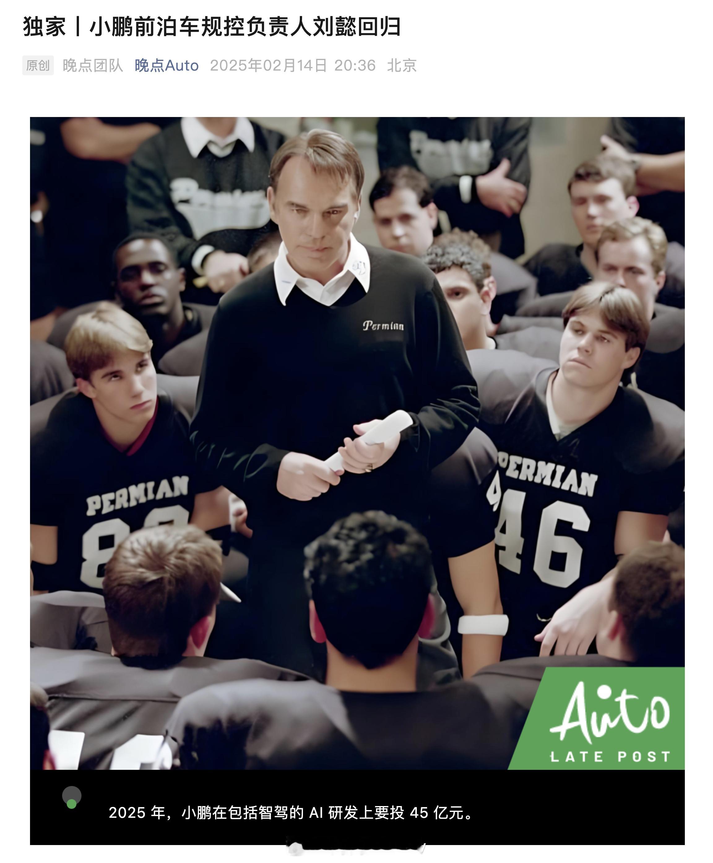 「晚点」消息，小鹏前泊车规控负责人刘懿时隔半年回归小鹏去年11月发的标题是《小鹏