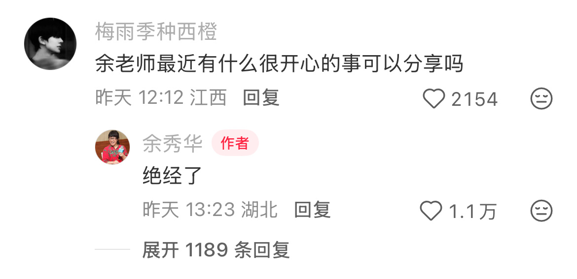 余秀华 真正的反内耗大师 