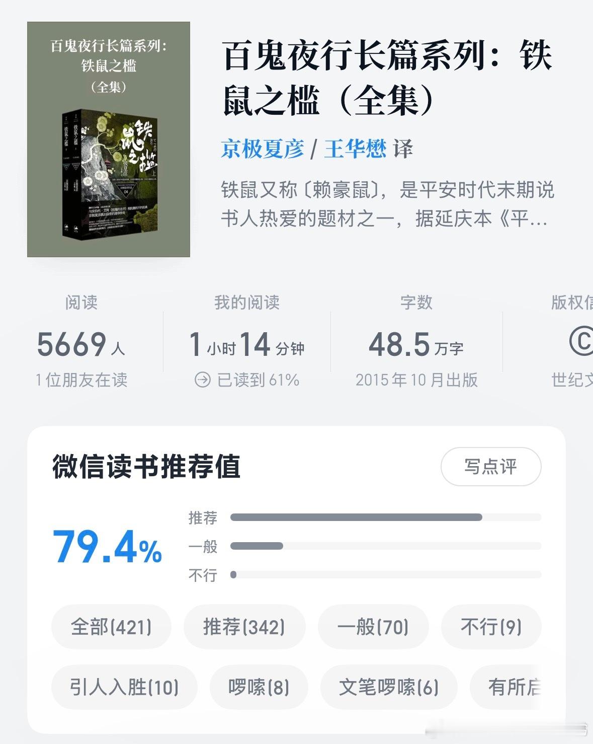 最近迷上京极夏彦！！！先去看了评分最高的《络新妇之理》，然后得知如果想看懂后作《