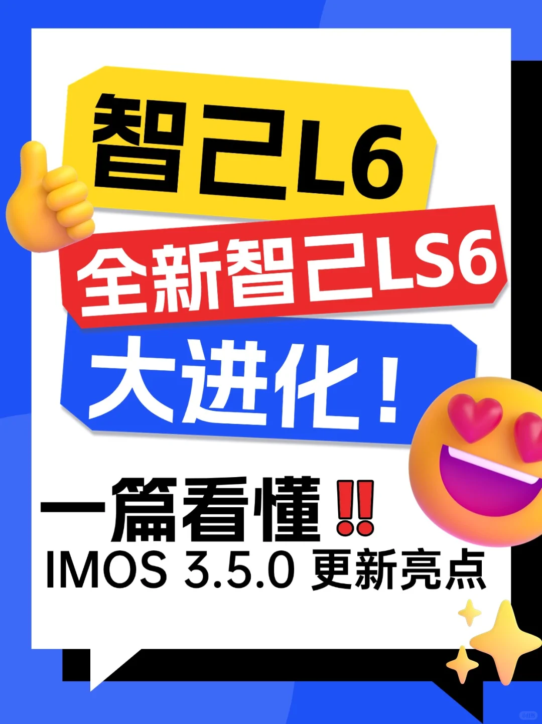 智己IMOS3.5大进化来了❗新功能也太多啦！