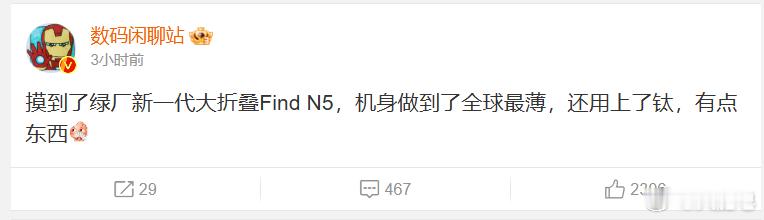 钛薄了！OPPO Find N5，各种记录被打破。  