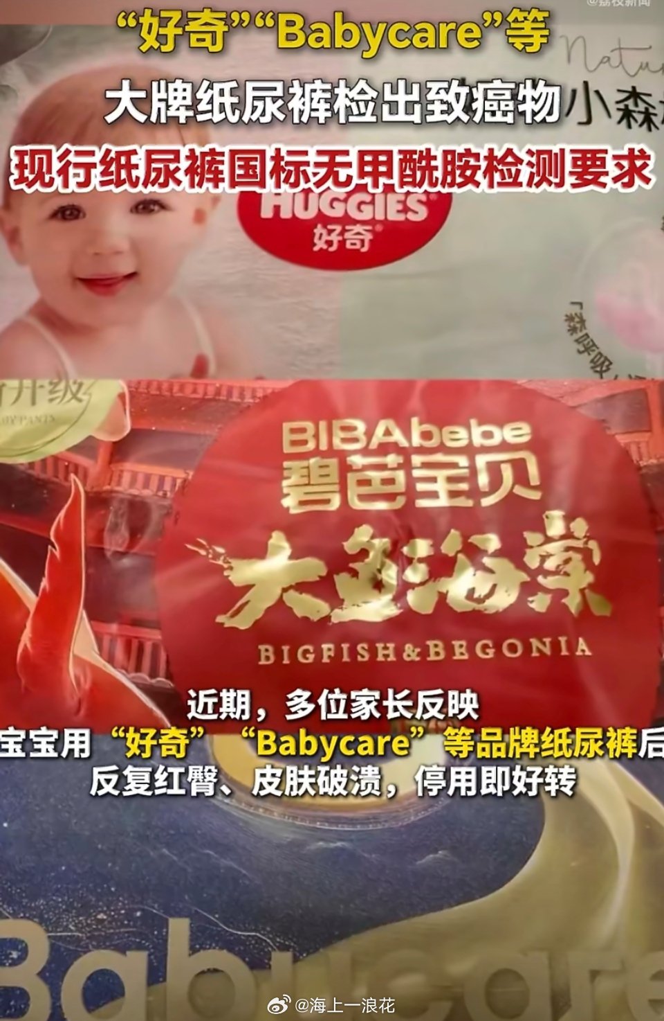 纸尿裤版三鹿奶粉这事关每一位宝宝的健康安全，全行业排查有毒纸尿裤刻不容缓。品牌方