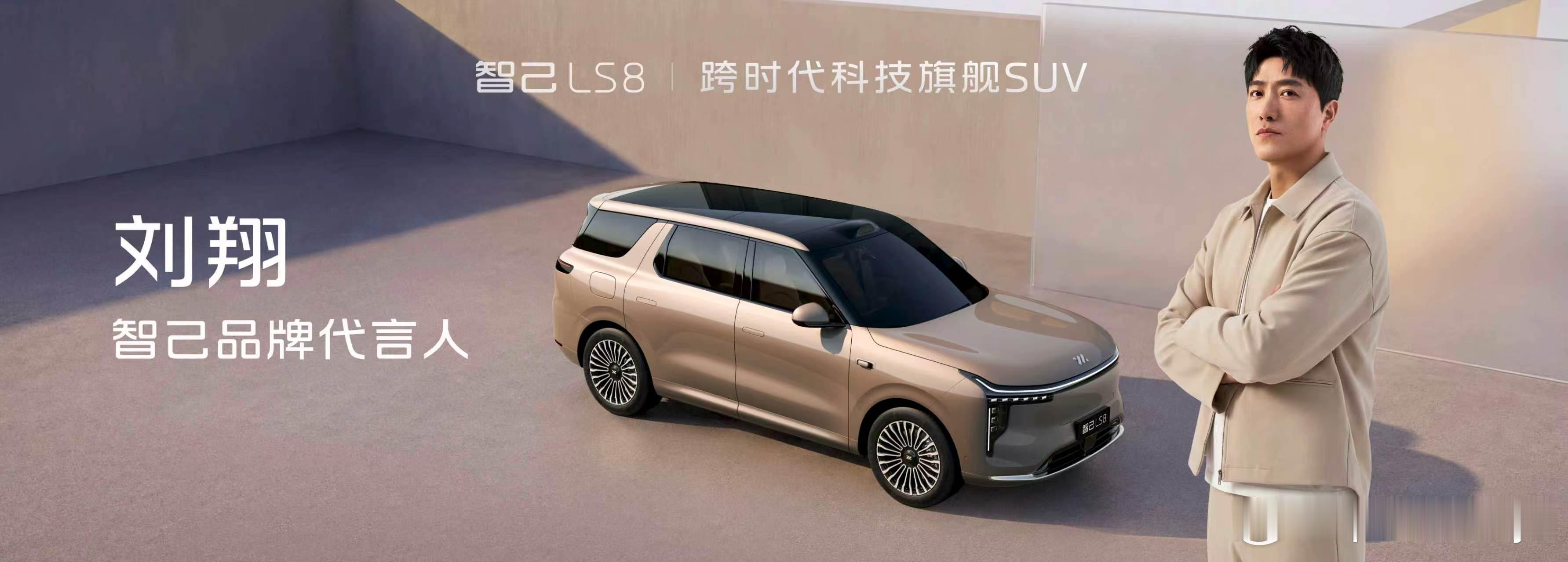 智己汽车品牌代言人刘翔，亲临现场，分享体验：“智己LS8这辆车，完全可以满足日常