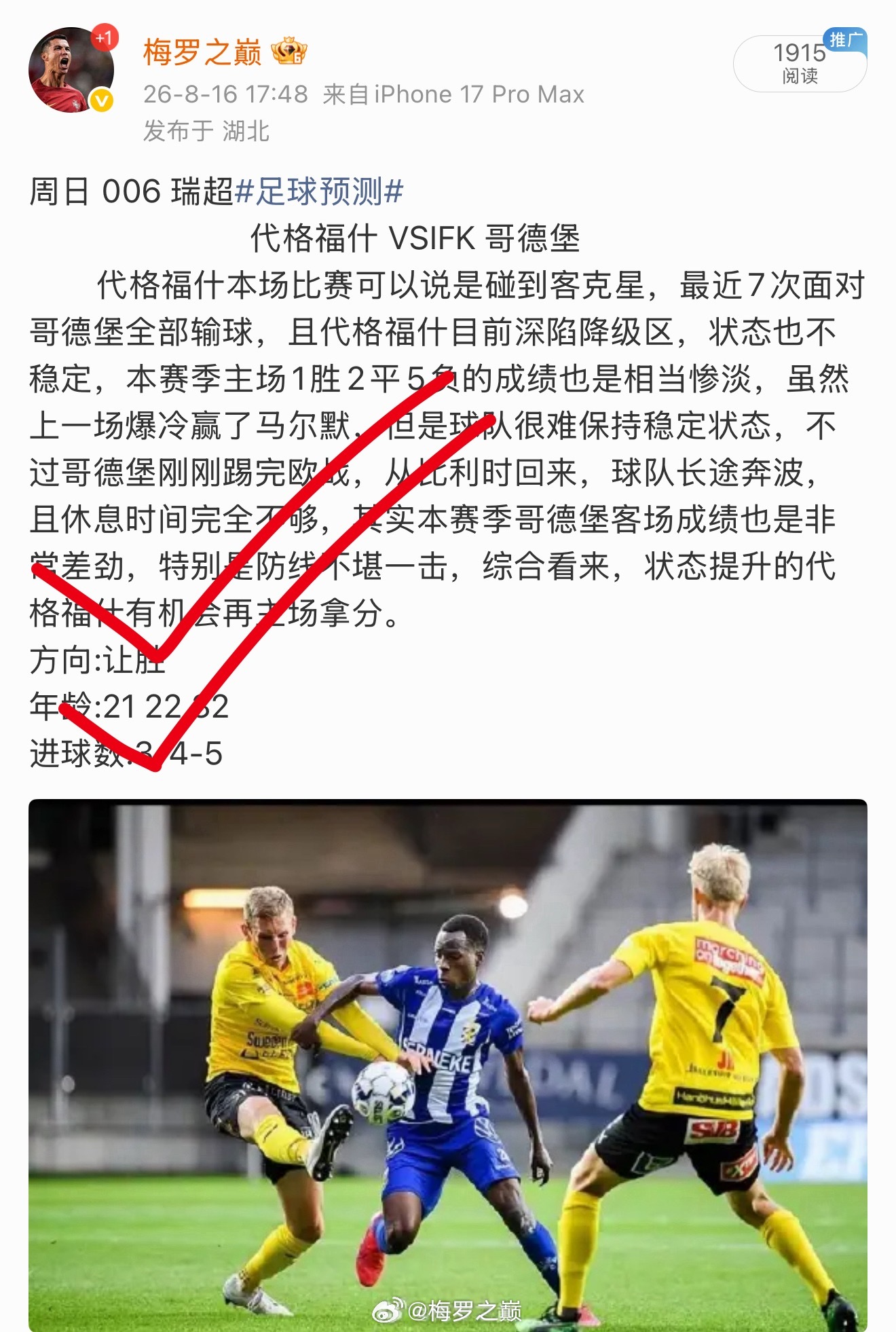 昨日公推反馈：方向✅进球数✅ 
