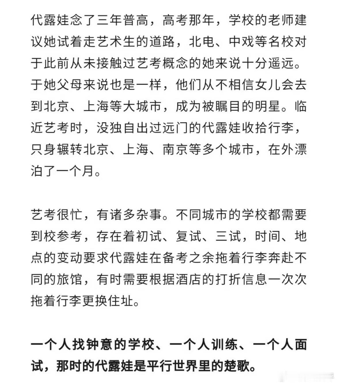 老师谈艺考时期的代露娃艺考老师谈代露娃集训表现读完艺考老师的分享心里感慨万千。很