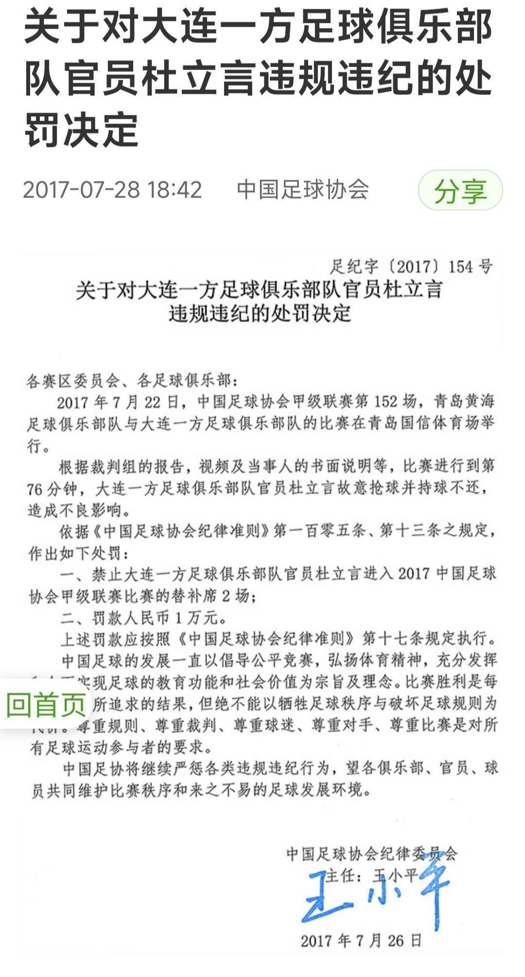 杜立言，被单位开除已然不是记者，在足球圈已劣迹斑斑，如今又在乒乓球圈内搅水做专黑