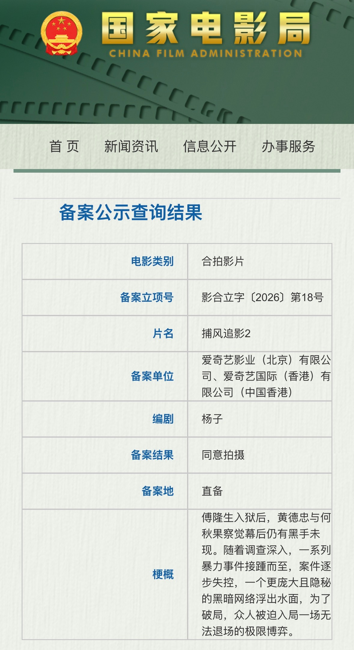 捕风2速速开拍