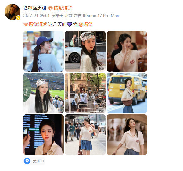 杨紫造型师唐甜杨紫换造型师了杨紫造型师唐甜，换造型师了！！！发型特别用心 多多合