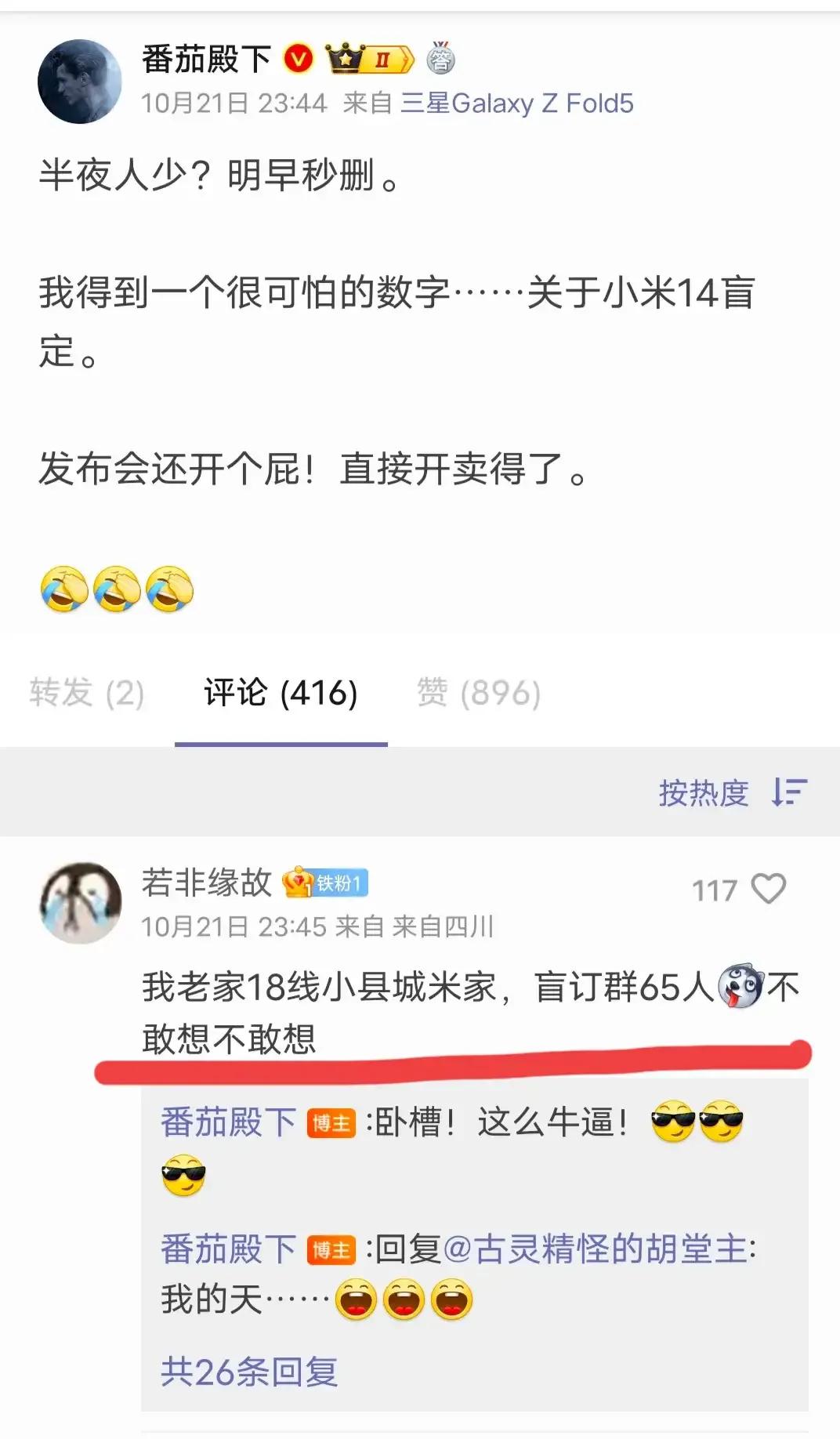 我的天，预定量这么高么？小米14的预定量我估计已经超越10万了，看样子销量破千万