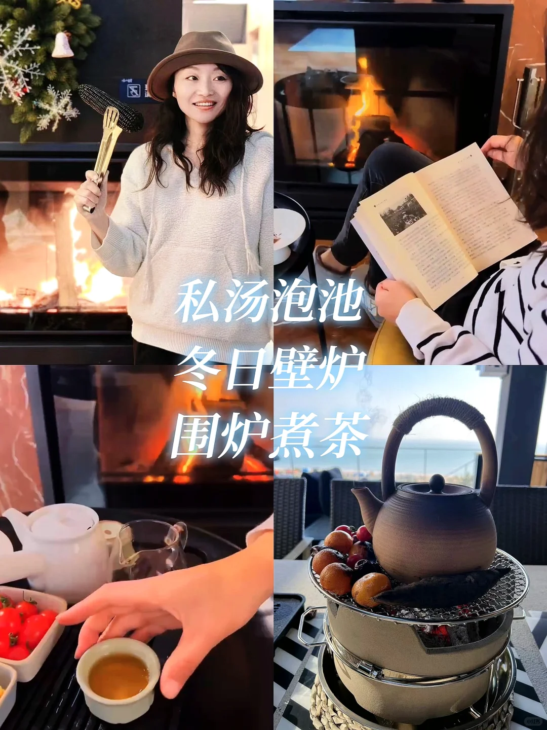 青岛民宿｜私汤+冬日壁炉简直是人间理想！