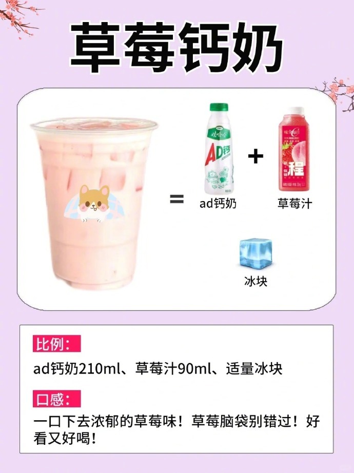 在家自制几款饮品消暑解馋吧！一瓶AD钙奶可以兑出许多种饮料，材料都是便利店买得到
