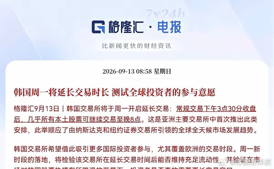 韩股的效率真没法比！              周末一条重磅新闻，很多人预计一带