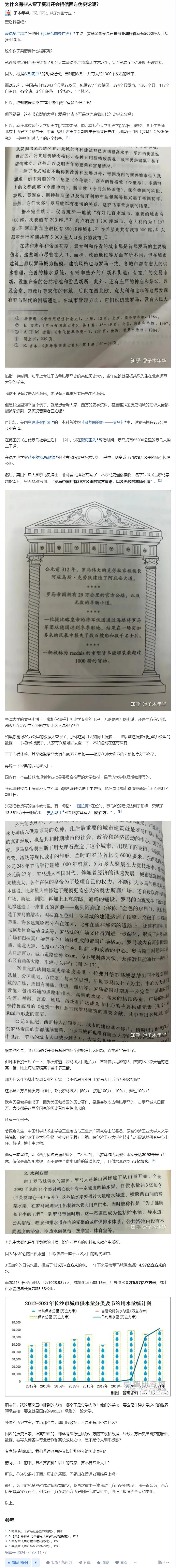 对于西方伪史，我就问一句，欧美此时此刻连现代史都能造假，为什么不可以合理质疑西方