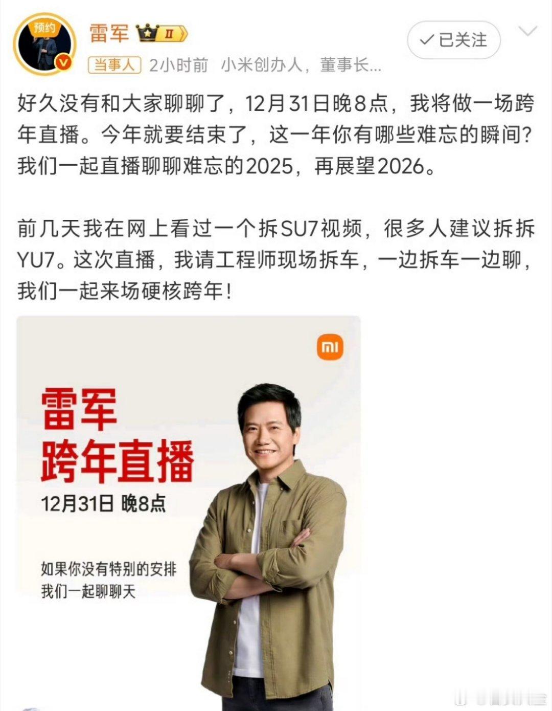 看到有人拿雷总跨年直播拆小米汽车说事，说是小米会营销一类的…所以，有人阻挡其他人