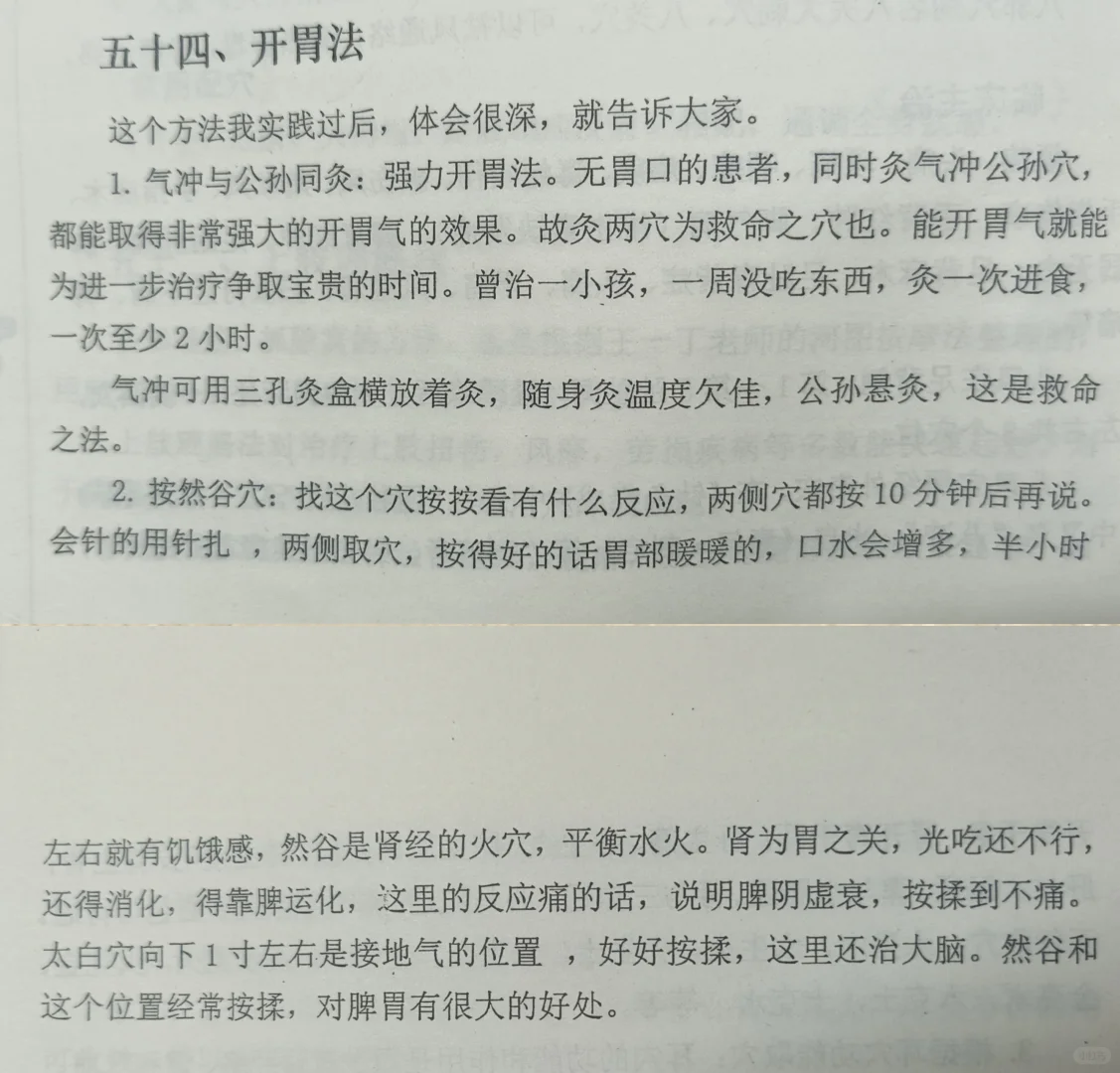 十分钟……健脾开胃……