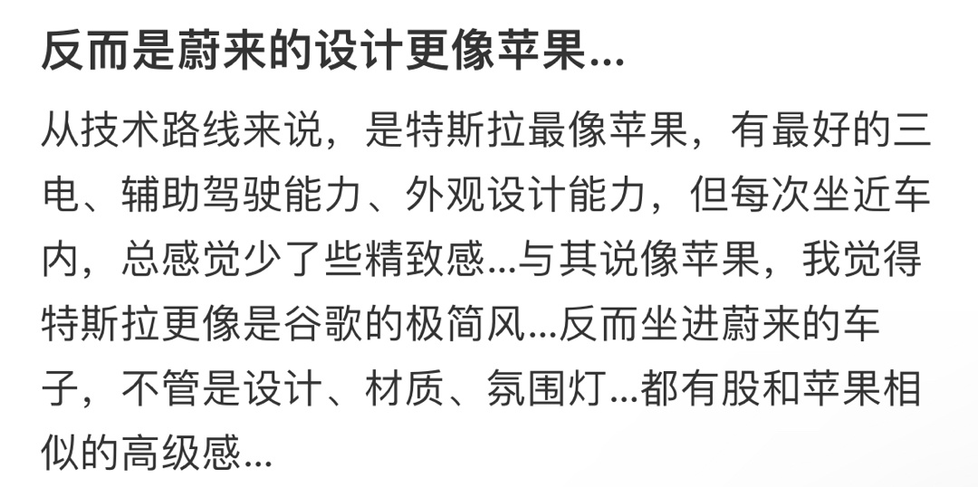 感觉反而是蔚来的设计更像苹果… ​​​